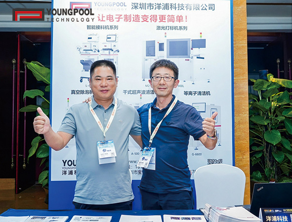 Youngpool Technology Xiamen Forum ปิดฉากด้วยความสำเร็จ
    